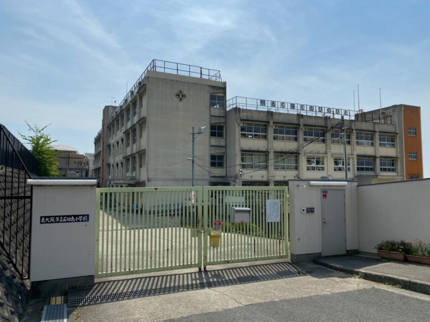 石切東小学校